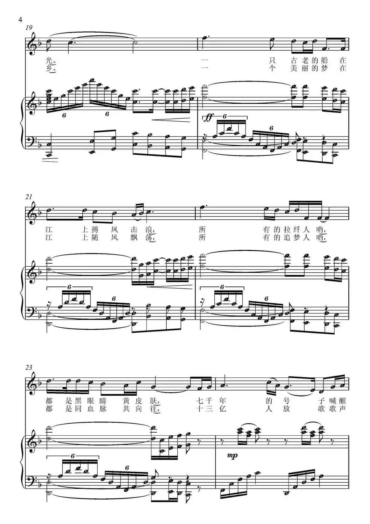 心中的大江（俞广德词 朱发雄曲、钢琴伴奏谱）