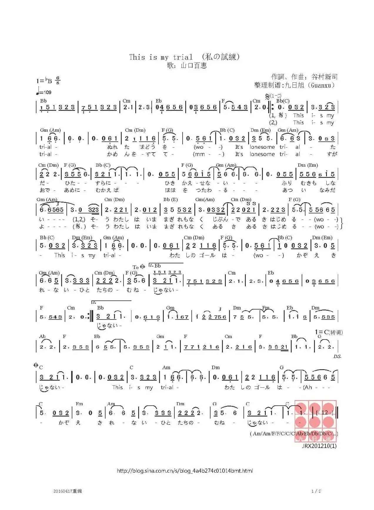 【日】This is my trial （私の試練）