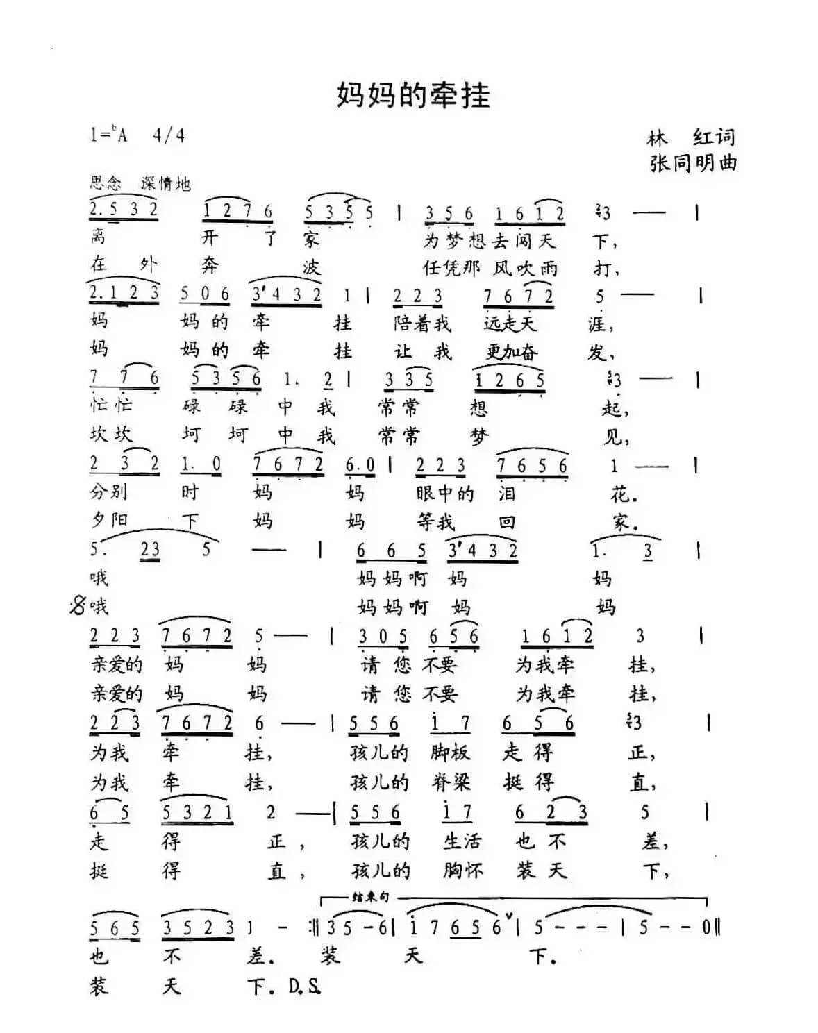 妈妈的牵挂（林红词 张同明曲）