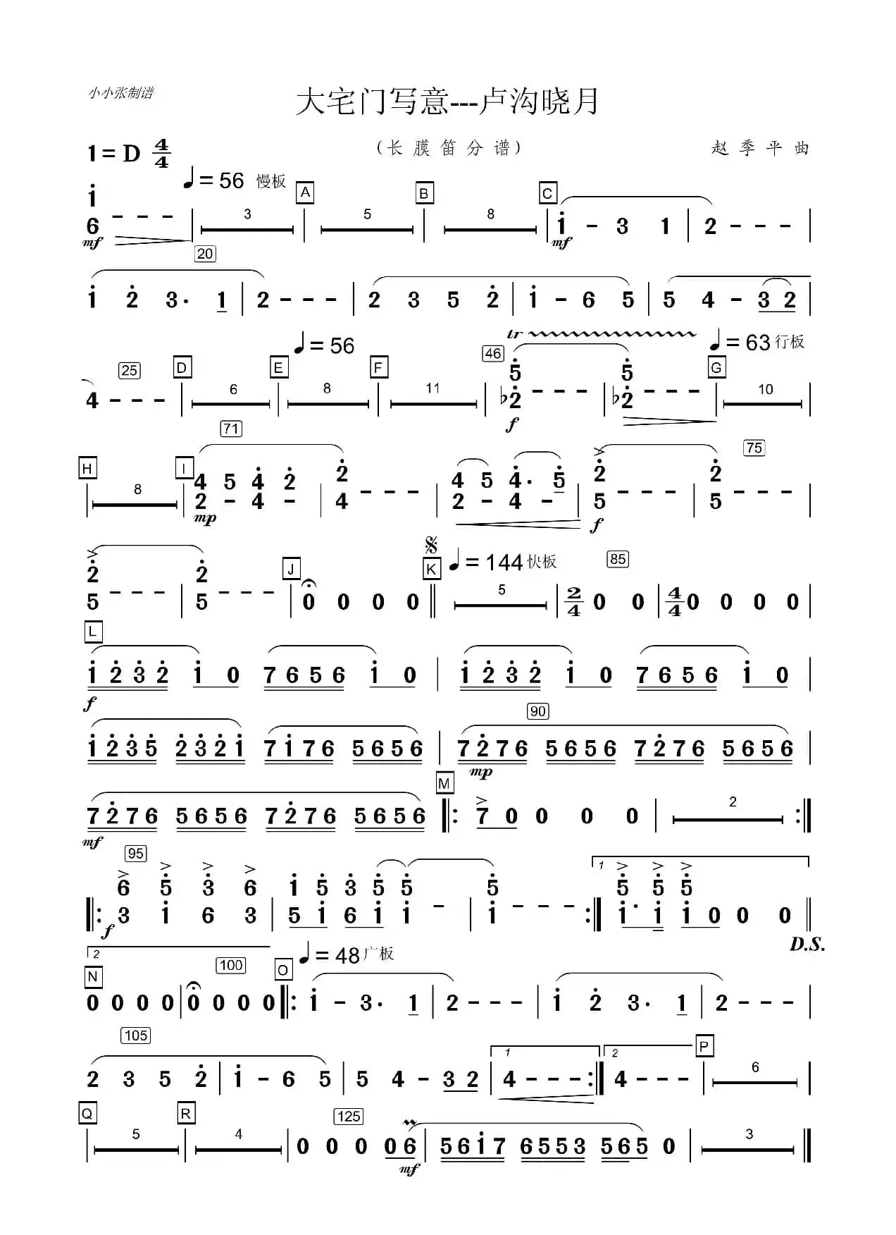 大宅门写意——卢沟晓月（长膜笛分谱）
