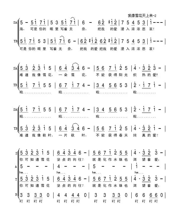 我像雪花天上来(亦弛改编）（混声合唱）