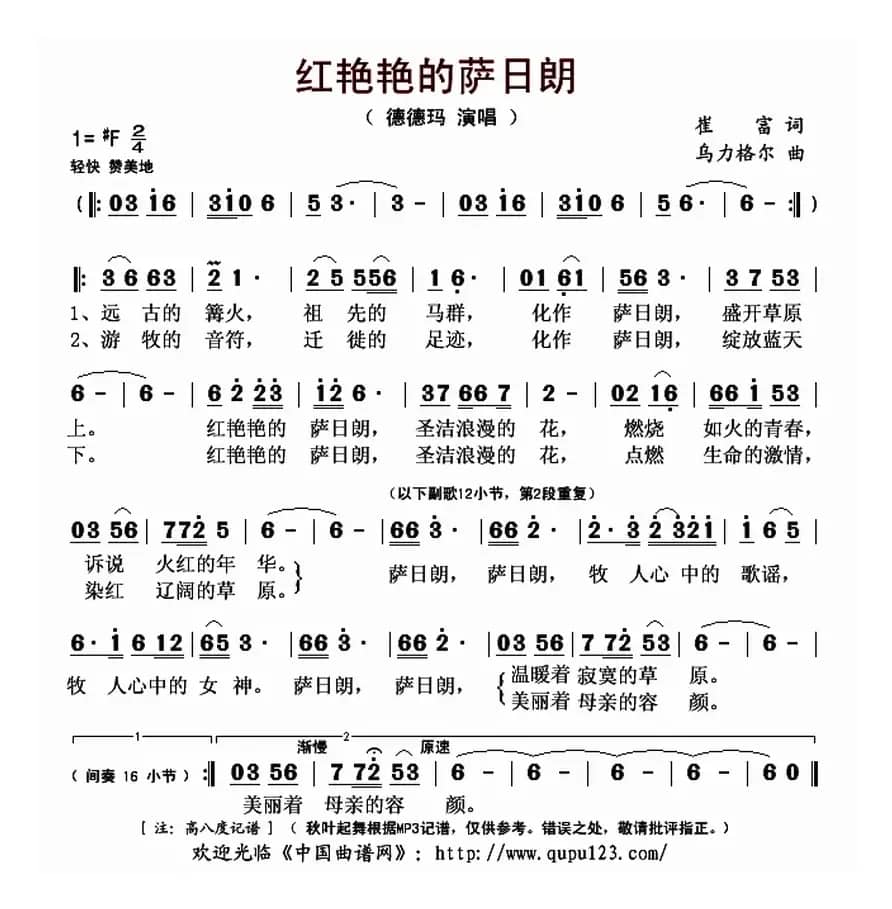 红艳艳的萨日朗