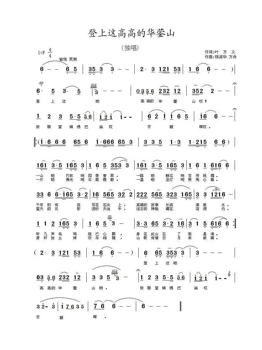 登上这高高的华蓥山