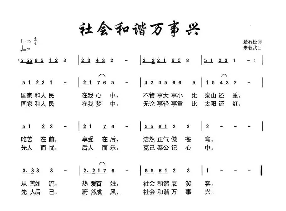 社会和谐万事兴