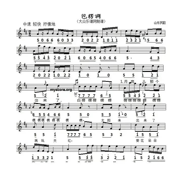 包楞调（线简谱对照版）