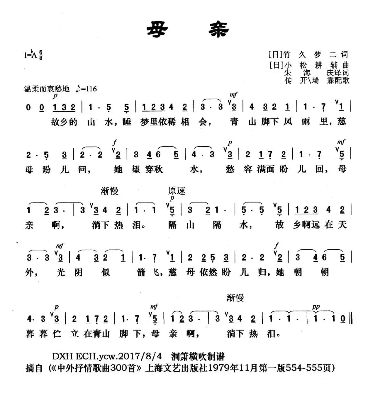 [日]母亲