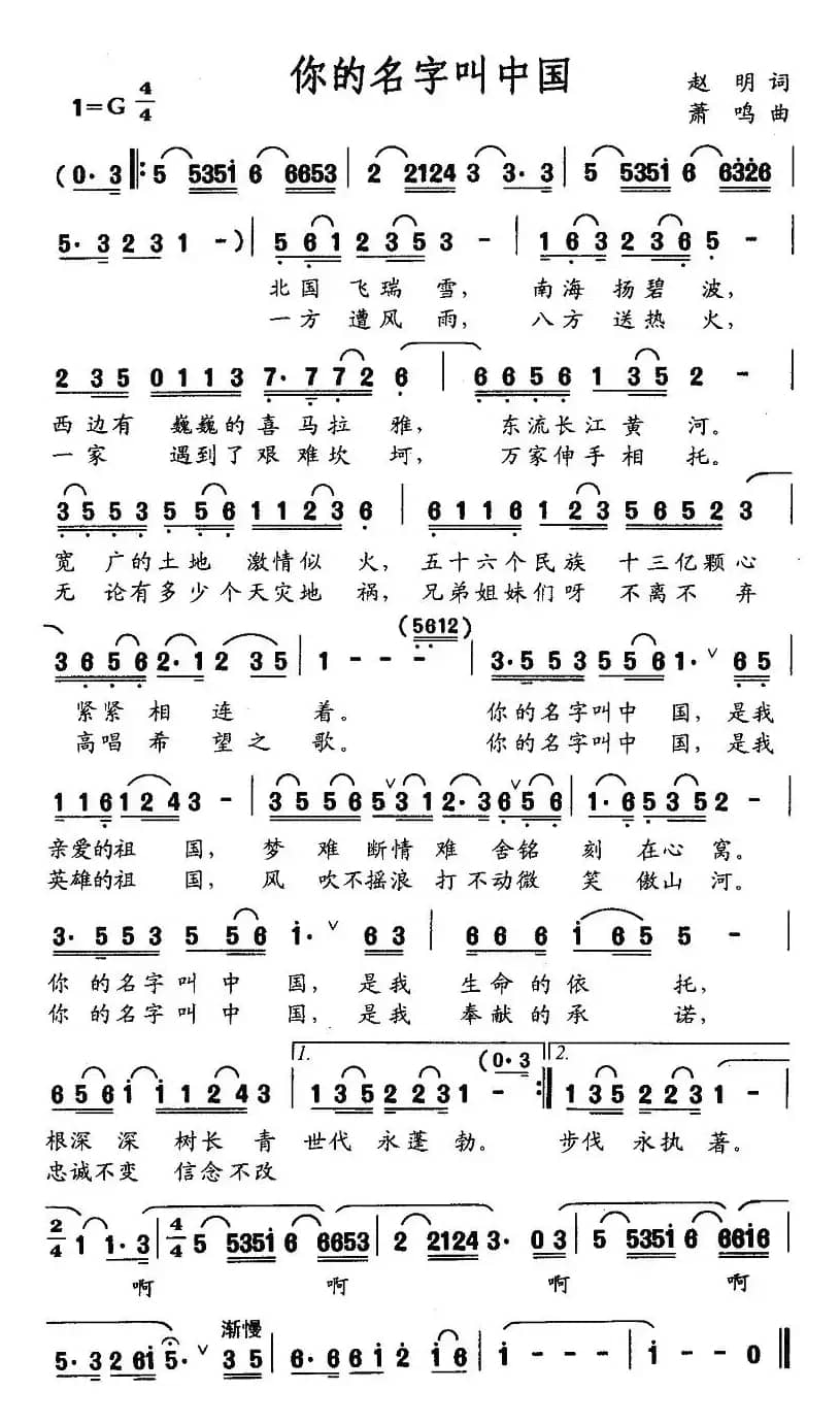 你的名字叫中国