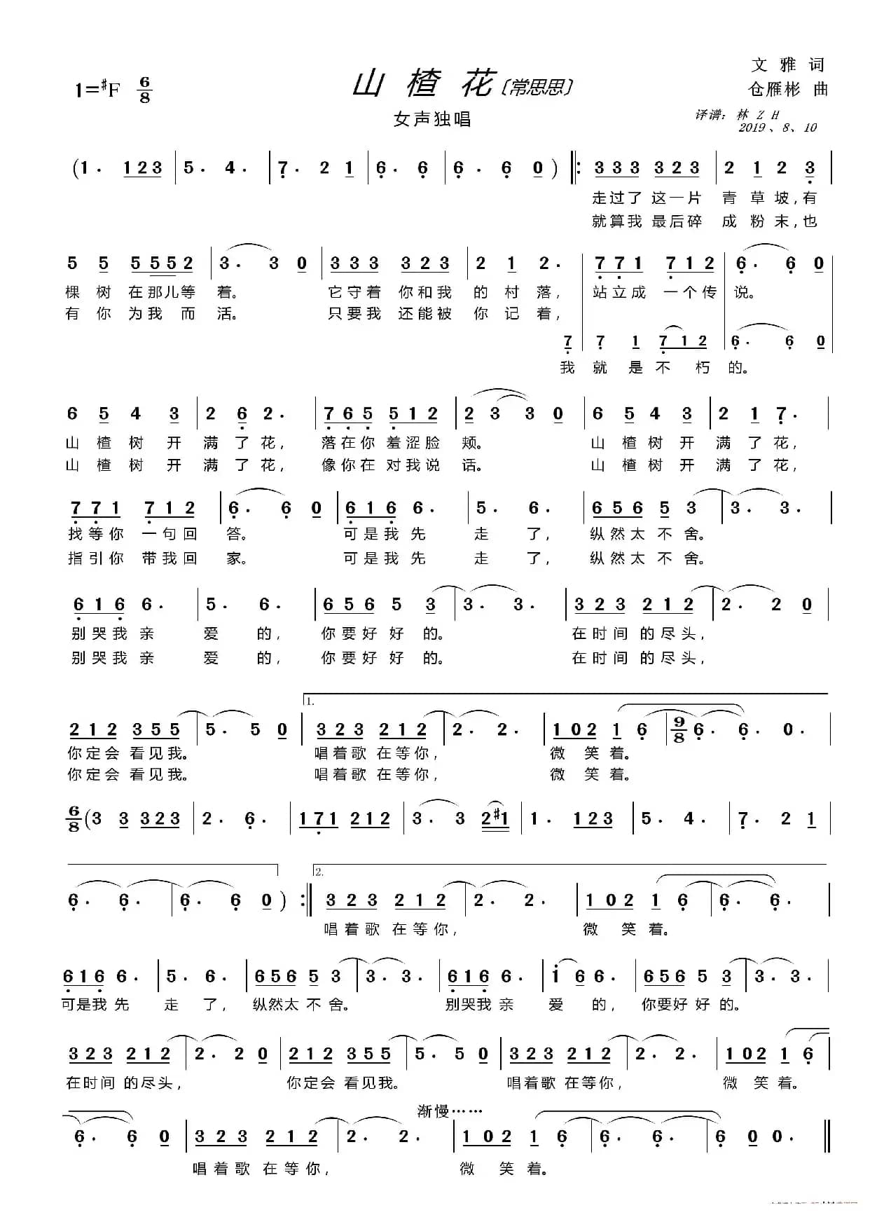 山楂花〔常思思〕（女声独唱）