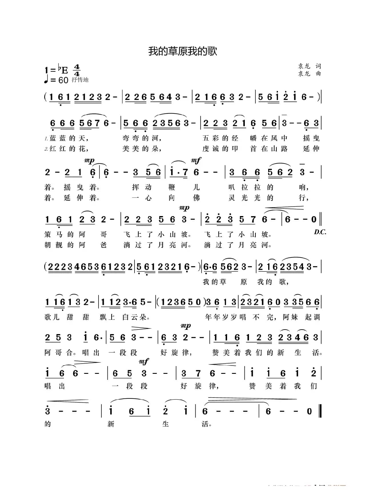 我的草原我的歌