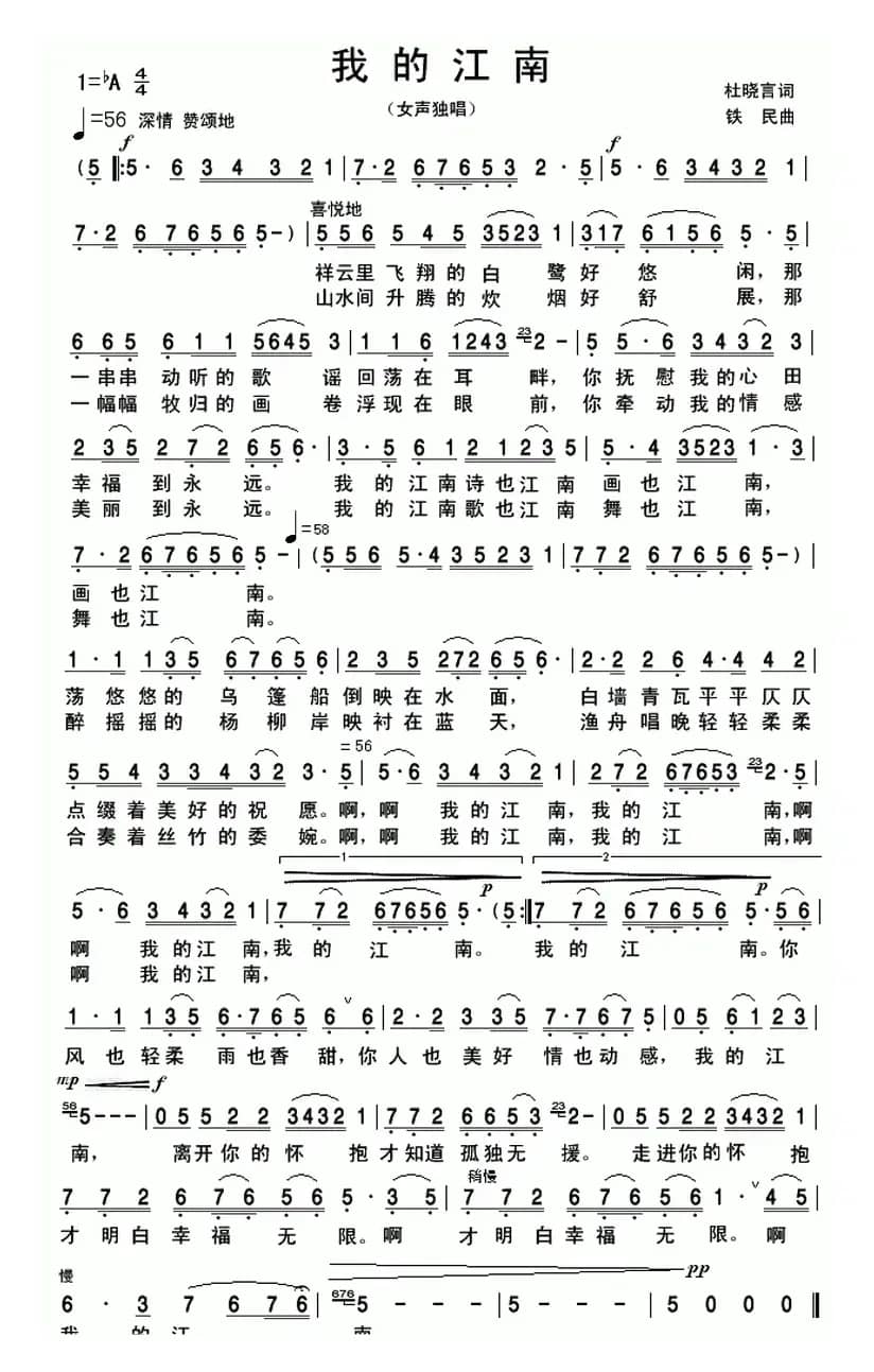 我的江南(杜晓言词 铁民曲)