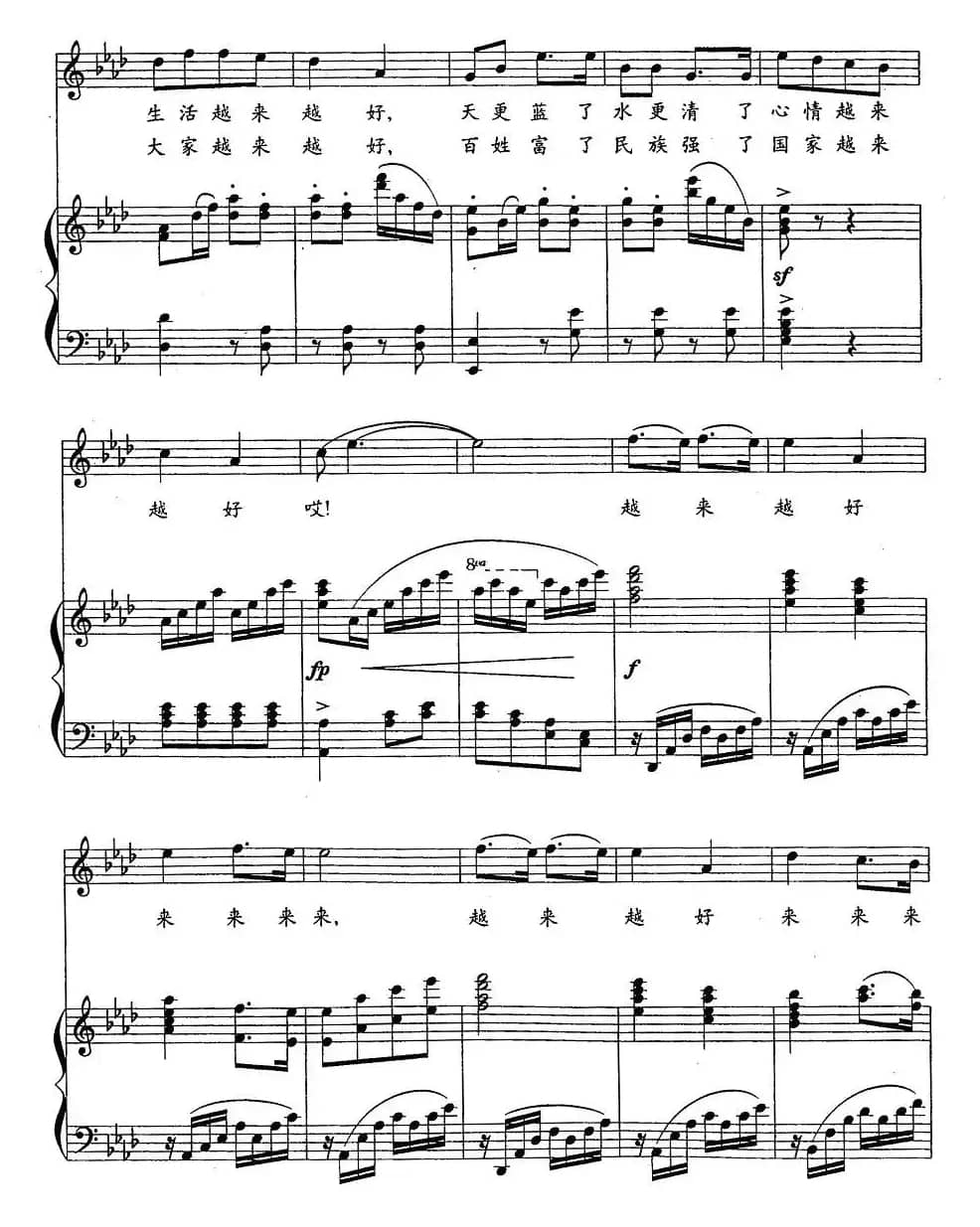 越来越好(正谱)