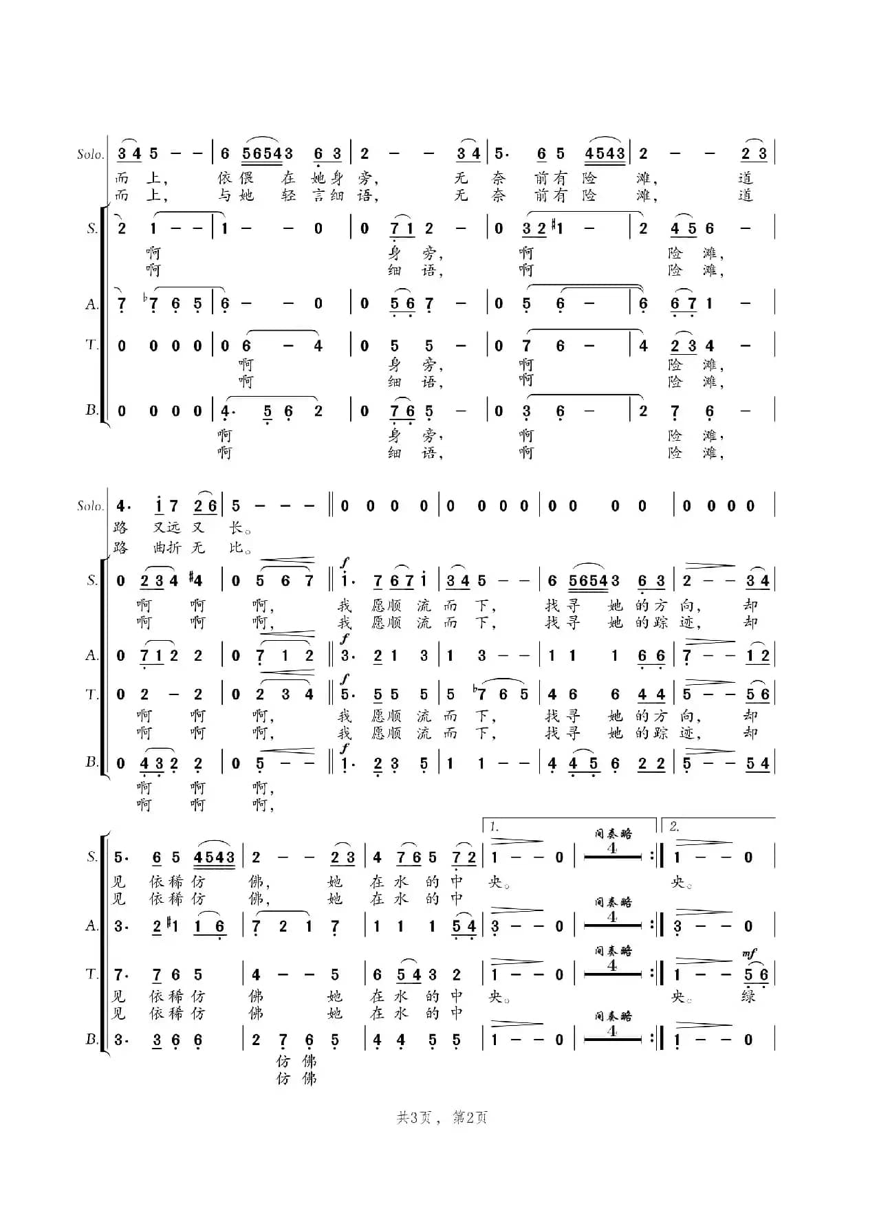 在水一方（混声四部合唱）