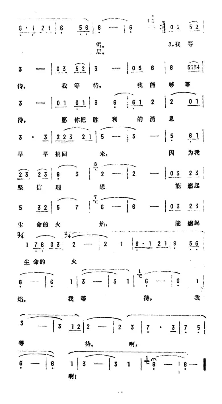 我等待（故事影片《剑魂》插曲）