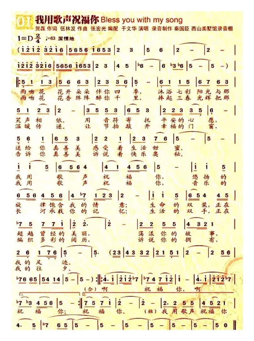 我用歌声祝福你