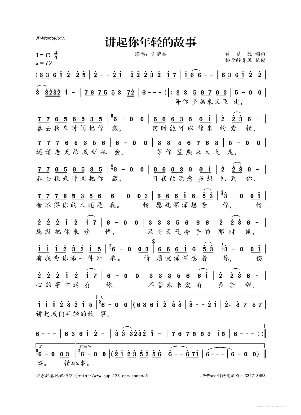 讲起你年轻的故事