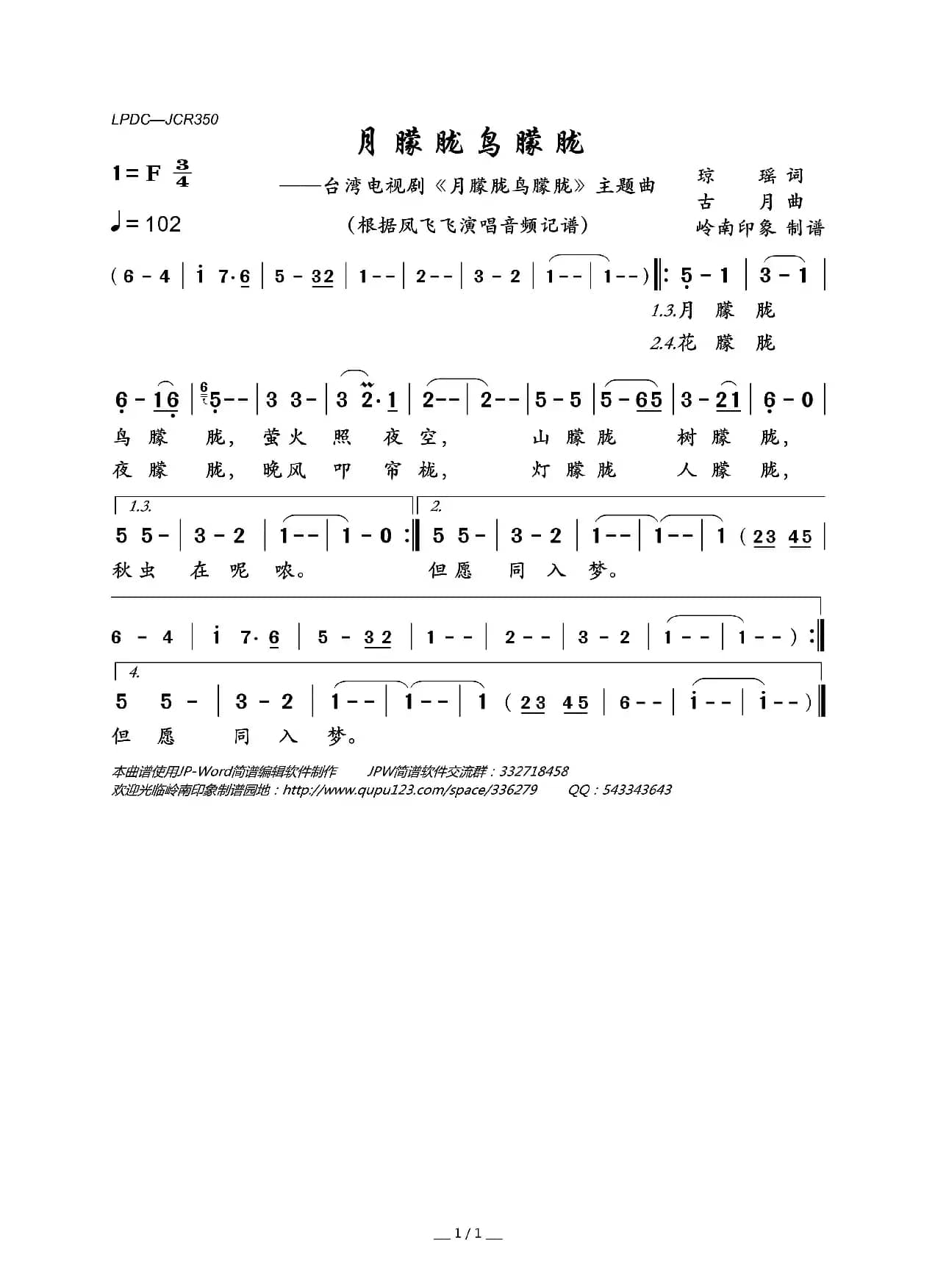 月朦胧鸟朦胧（台湾电视剧《月朦胧鸟朦胧》主题曲）