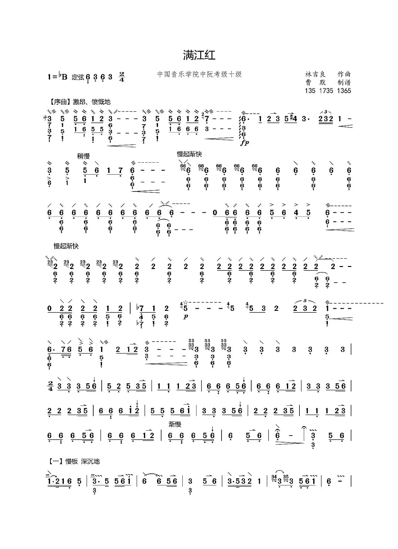 满江红（中阮考级曲谱）