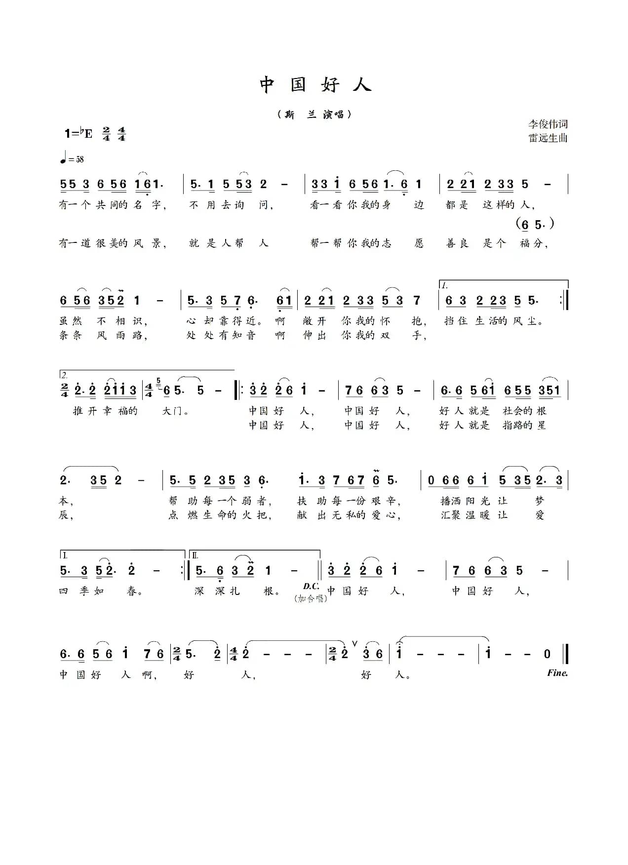 中国好人（李俊伟词 雷远生曲）