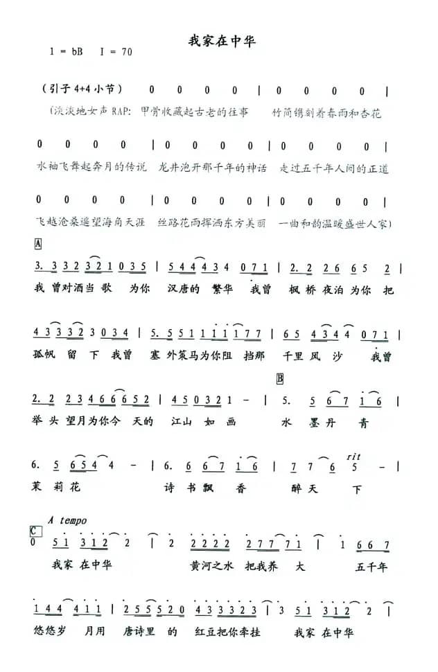 我家在中华（陈道斌、戴有斌词 李汉颖曲）
