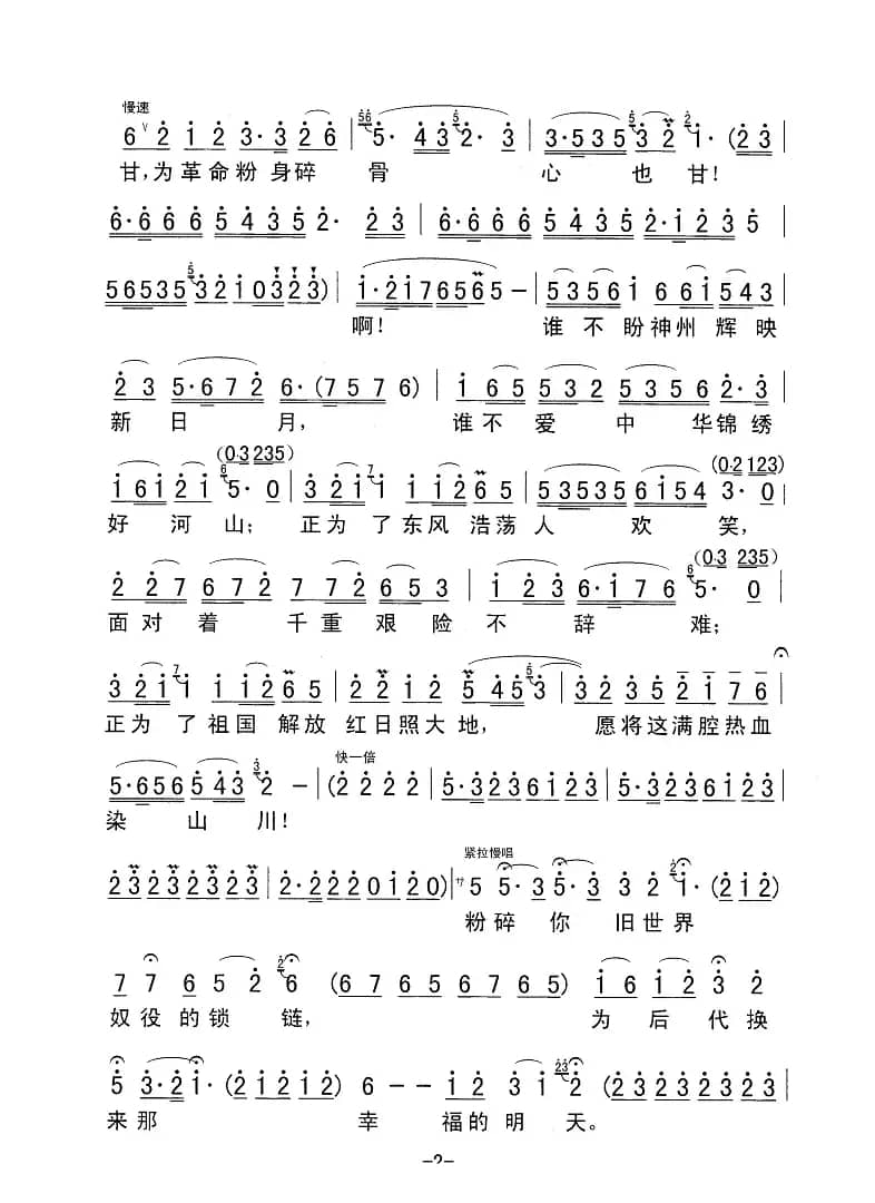 我为共产主义把青春贡献（歌剧《江姐》选曲）