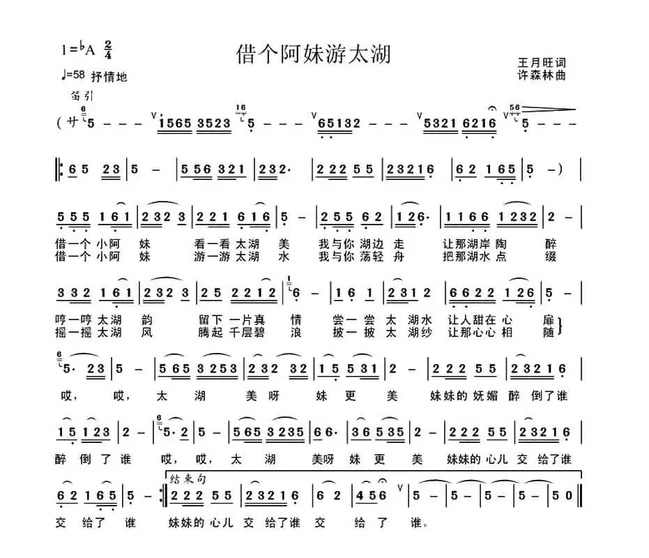 借个阿妹游太湖