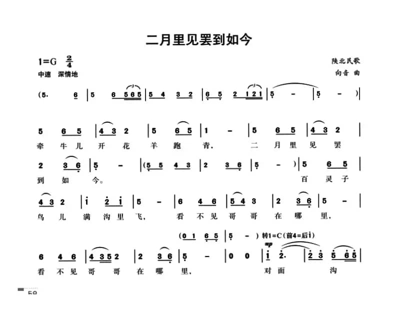 二月里见罢到如今