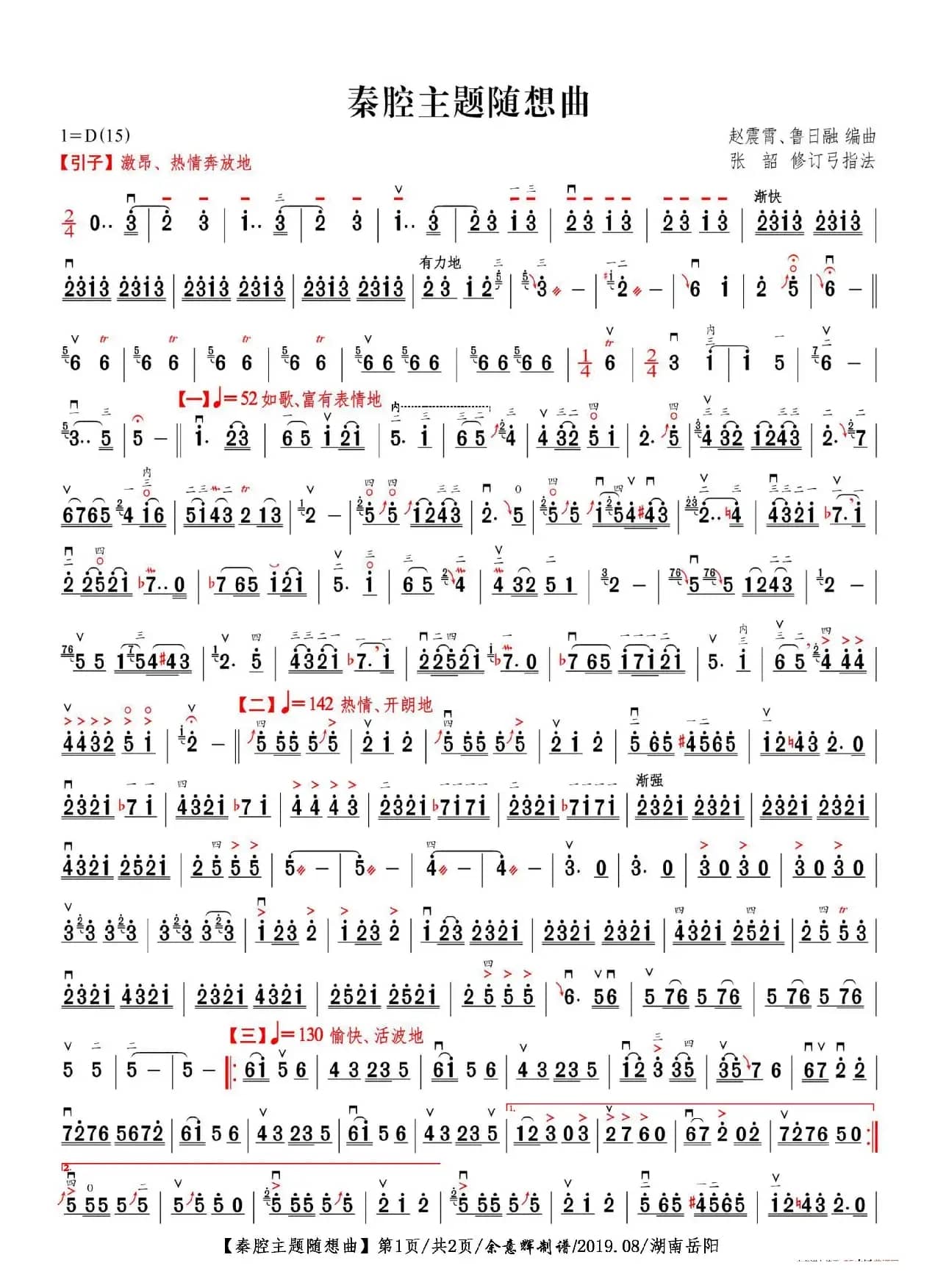 秦腔主题随想曲（二胡曲谱/2页）