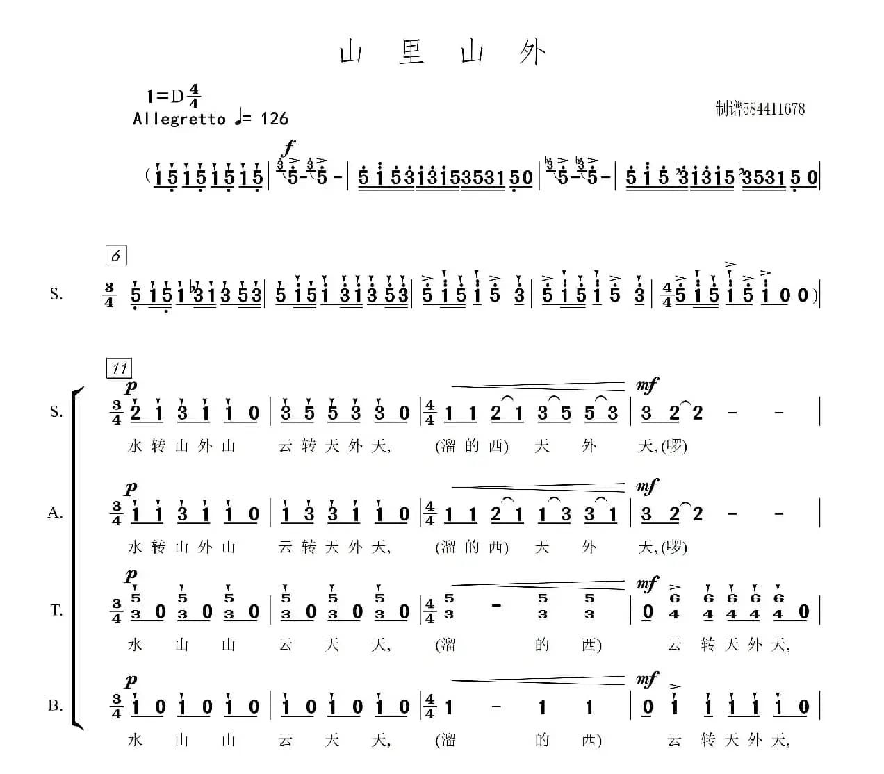 山里山外合唱简谱