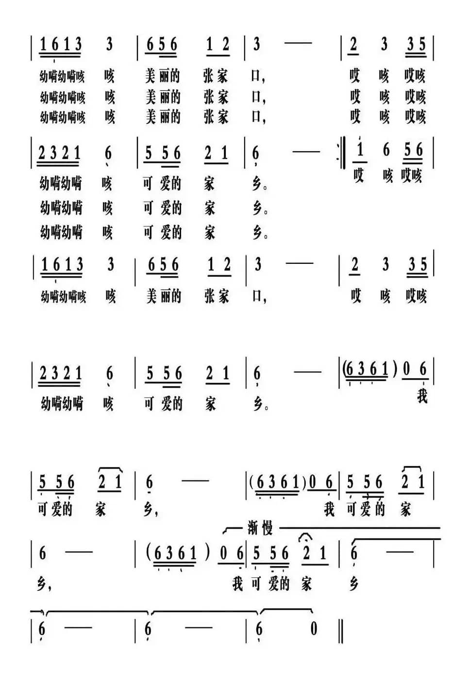 张家口—我可爱的家乡