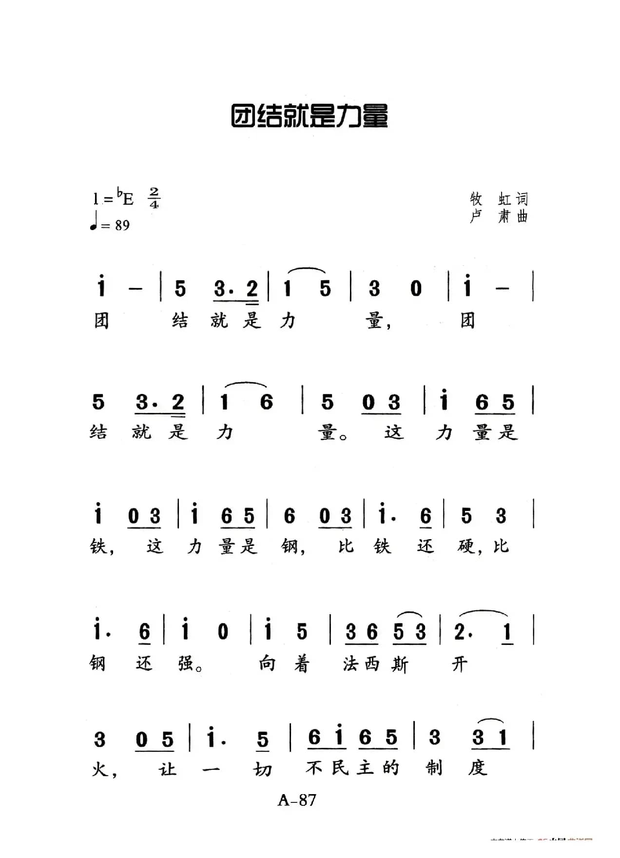 团结就是力量（老人适用）