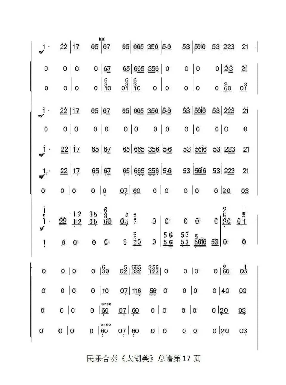 太湖美（总谱）