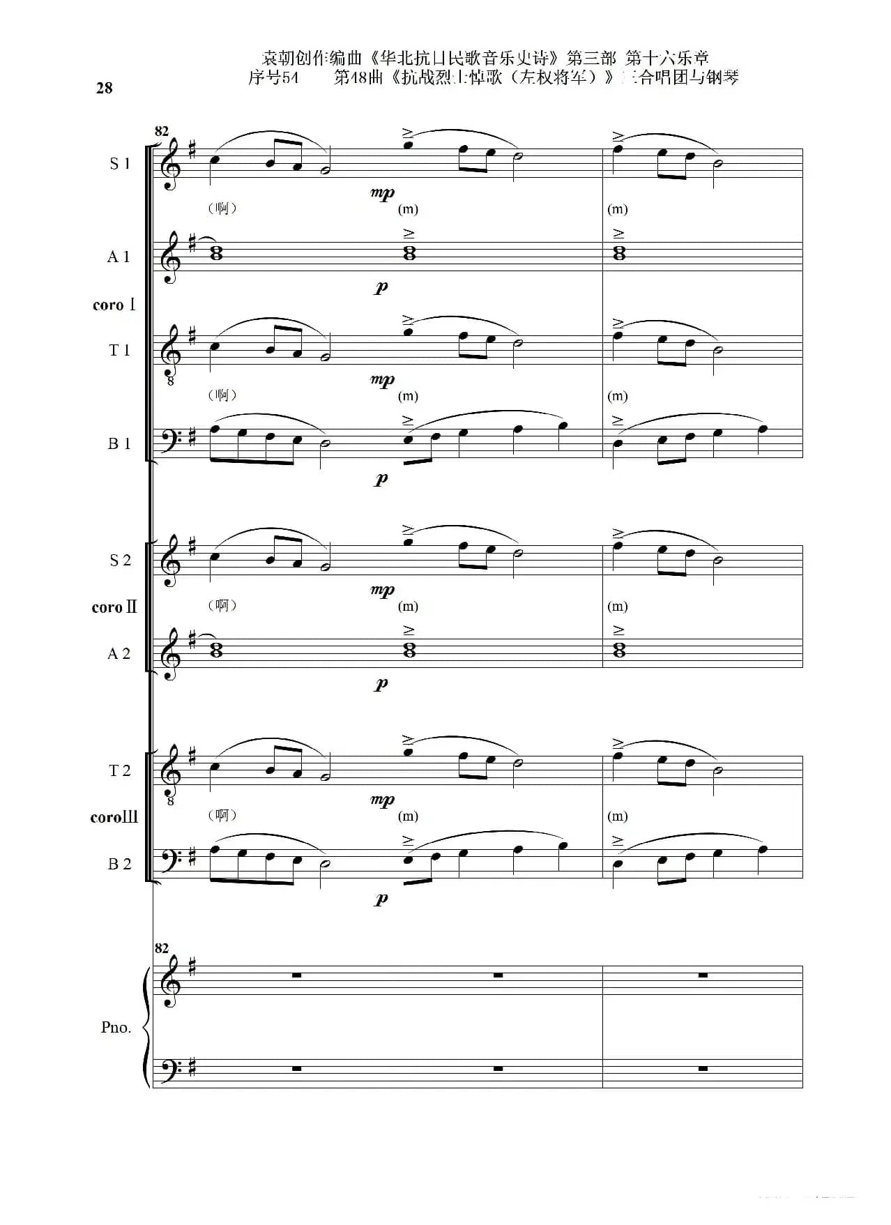 序号54第48曲《抗战烈士悼歌（左权将军）》三合唱团与钢琴