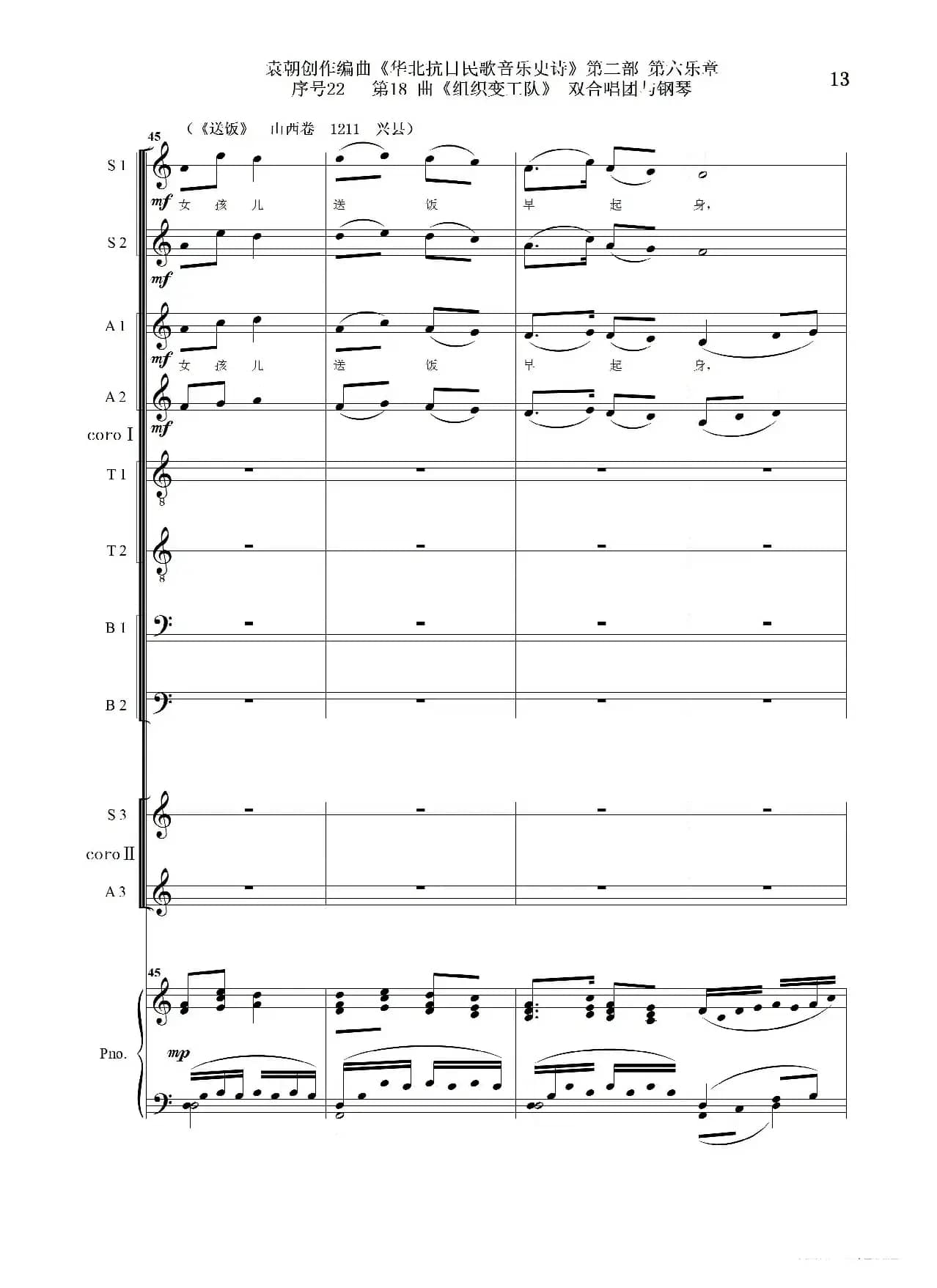序号22第18曲《组织变工队》双合唱团与钢琴
