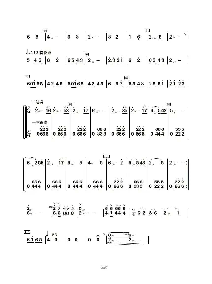 绣金匾（民乐合奏  ）