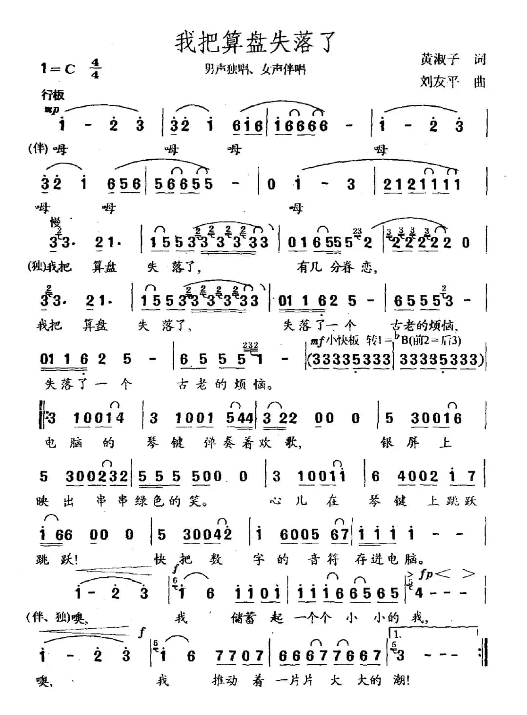 我把算盘失落了（男声独唱、女声伴唱）