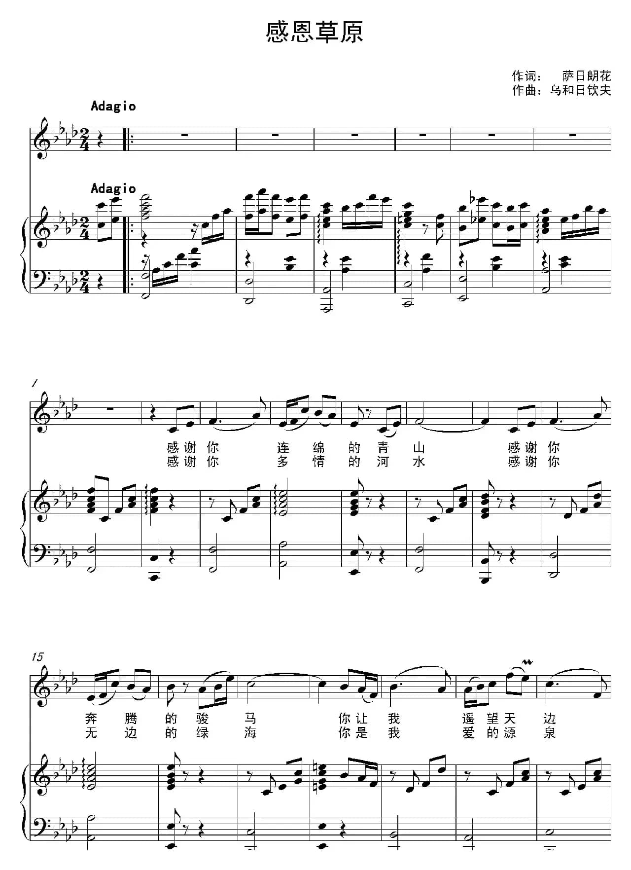 感恩草原（萨日朗花词 乌和日钦夫曲、正谱）