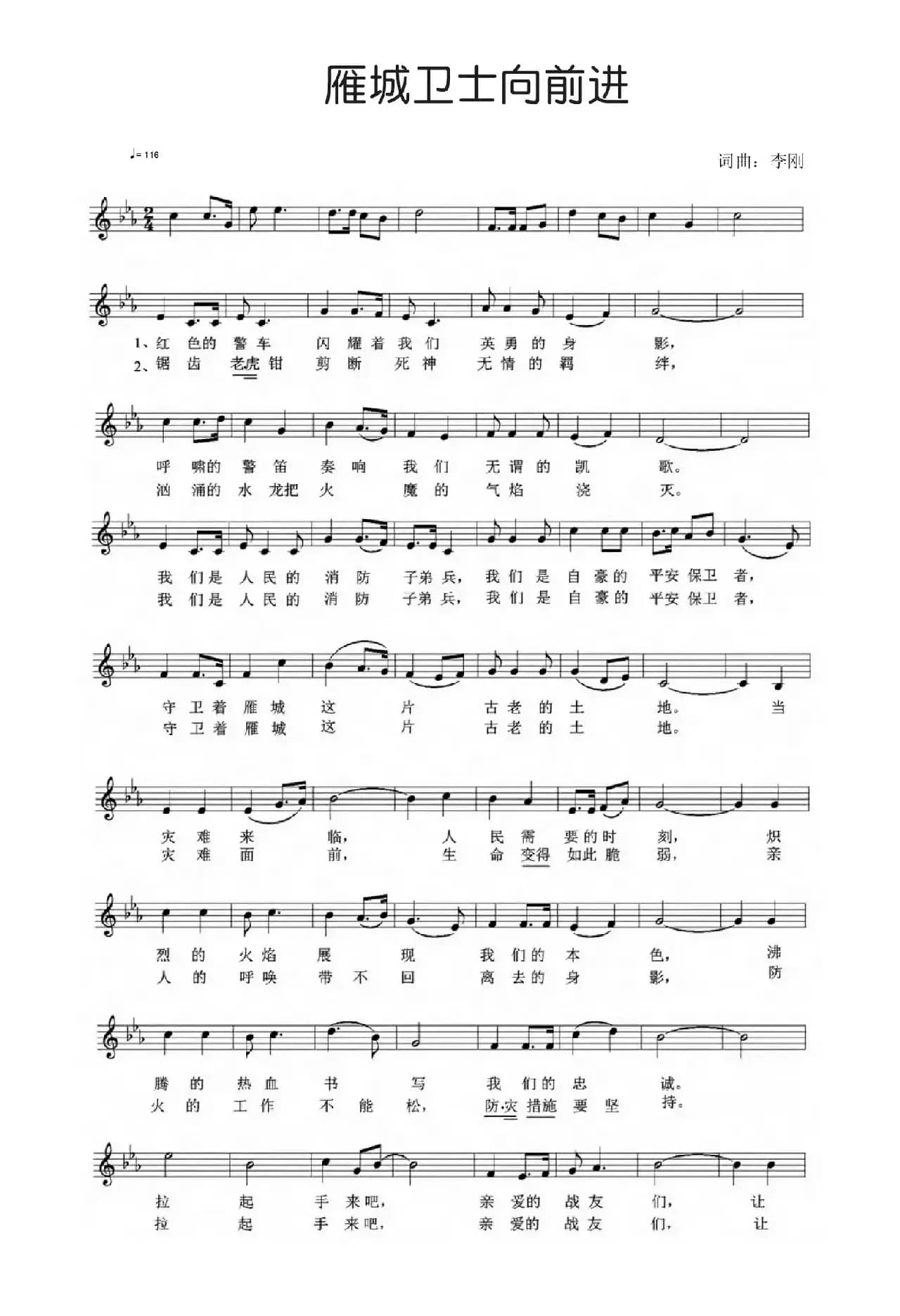 雁城卫士向前进（五线谱）