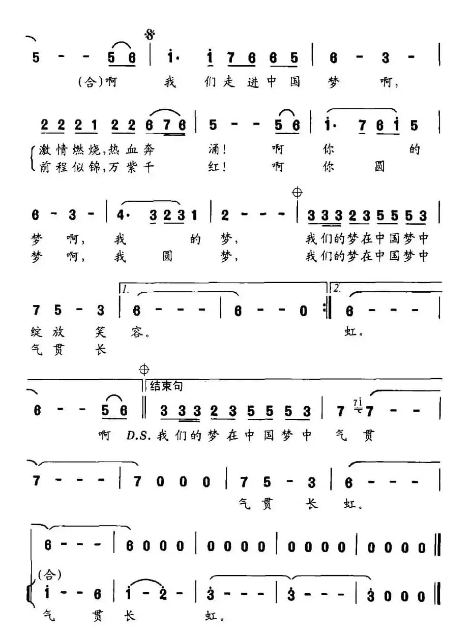 走进中国梦(谈焱焱词 杨军曲)