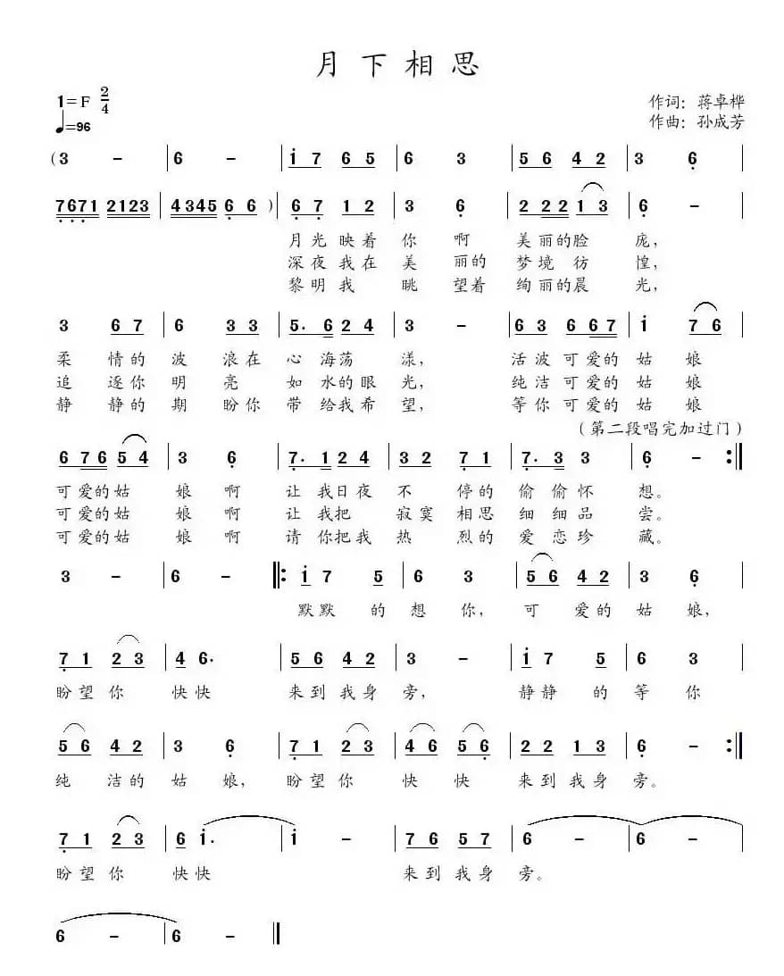 月下相思（又名：等你在月光下）