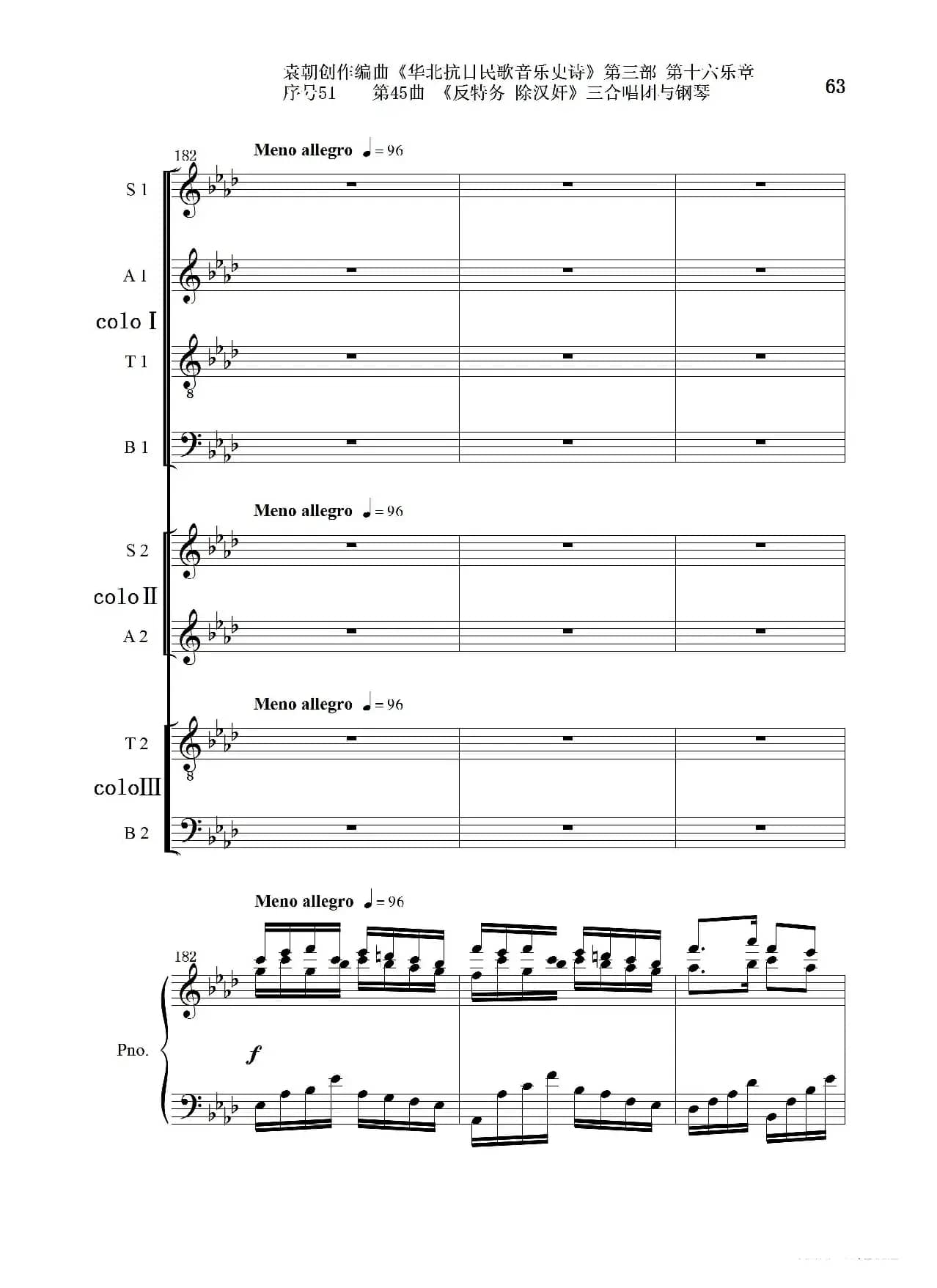 序号51第45曲《反特务 除汉奸》三合唱团与钢琴