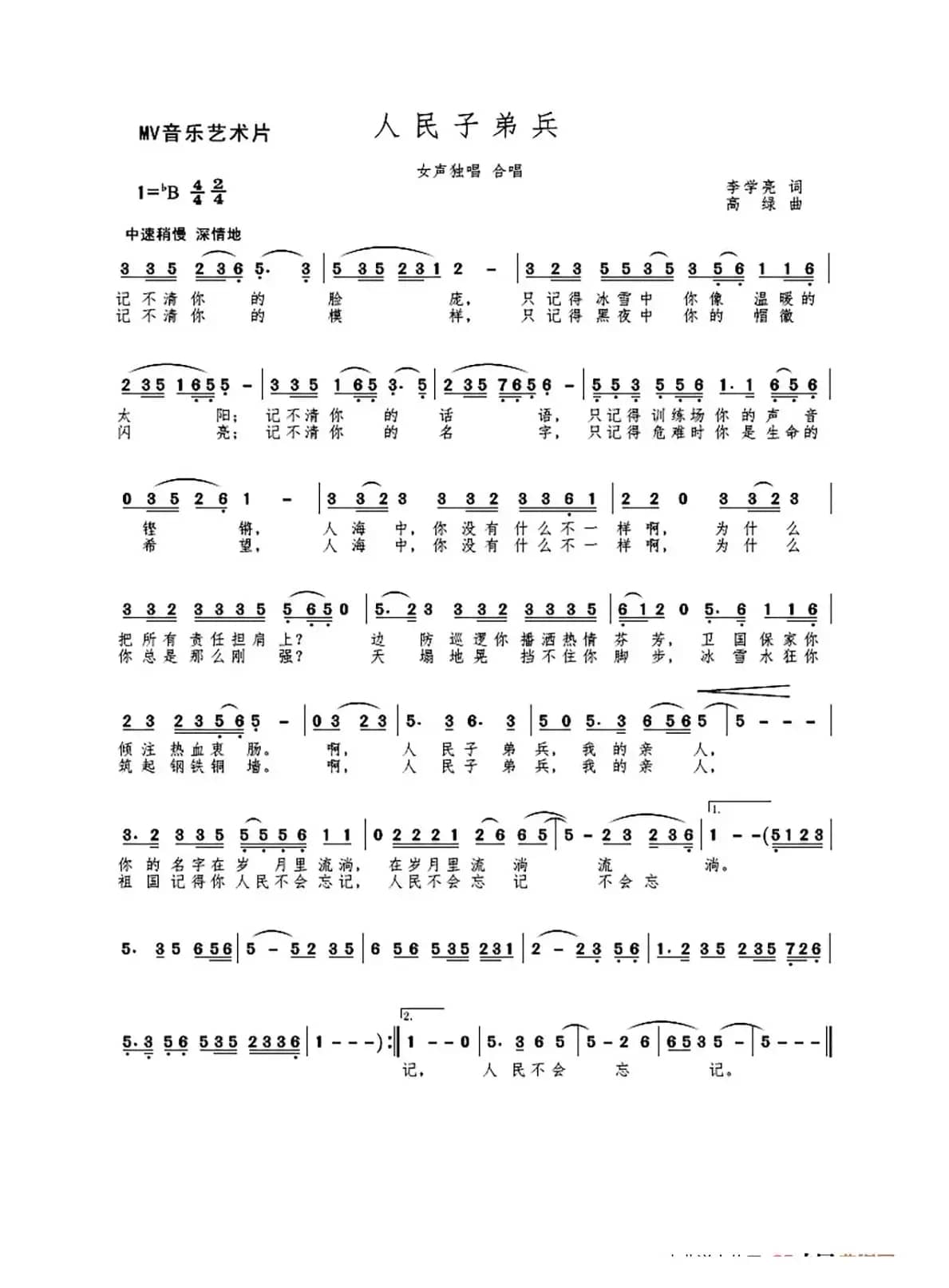 MV 4K 人民子弟兵（独唱 合唱）