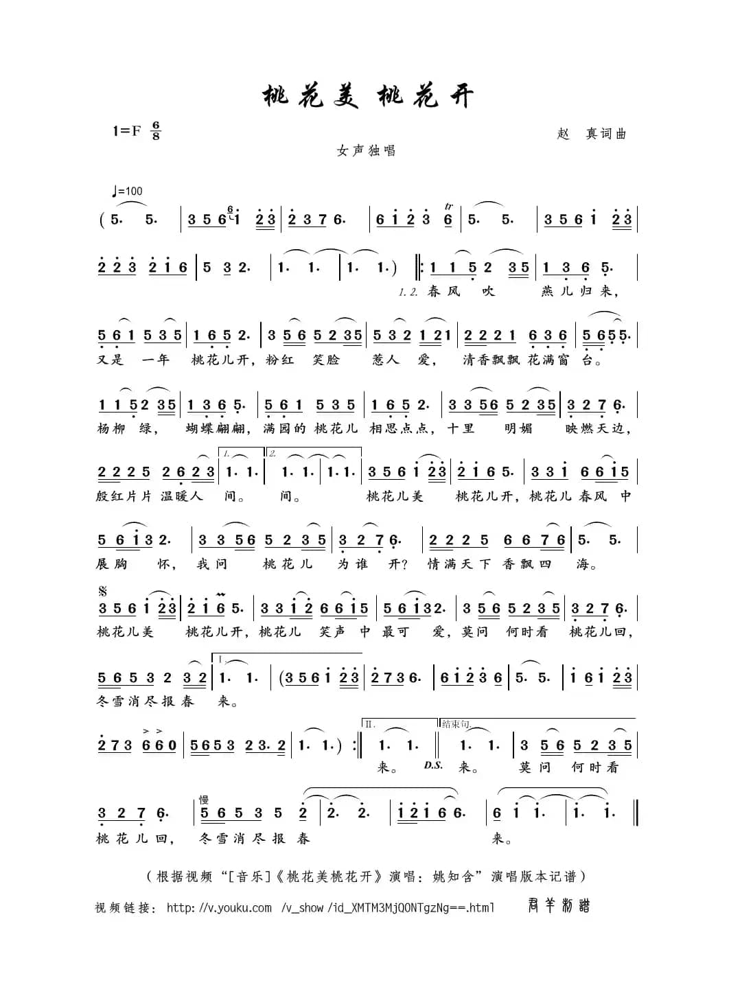 桃花美 桃花开（赵真词曲）