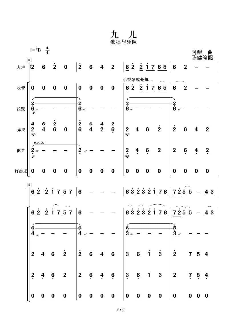 九儿（歌唱与乐队）