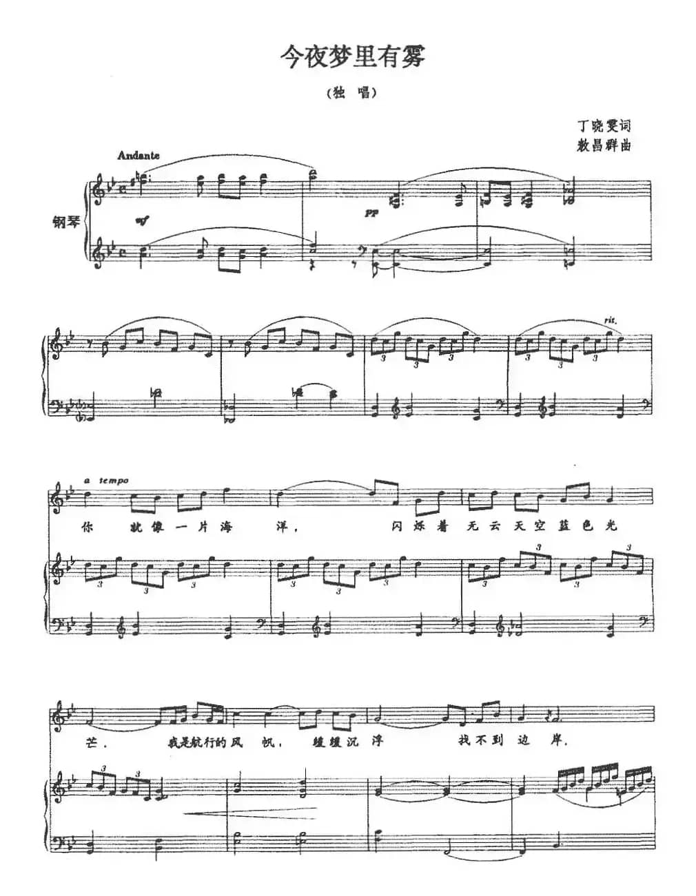今夜梦里有雾（正谱）
