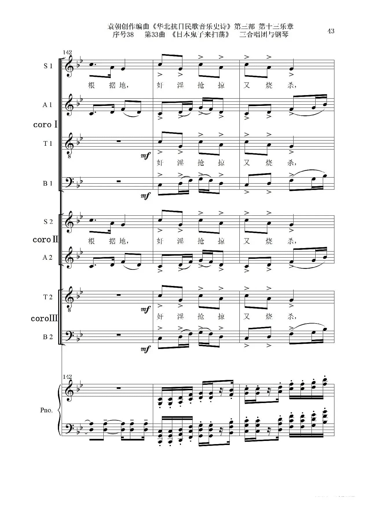 序号38第33曲《日本鬼子来扫荡》三合唱团与钢琴