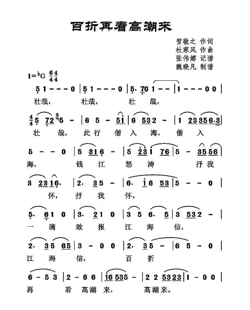 百折再看高潮来
