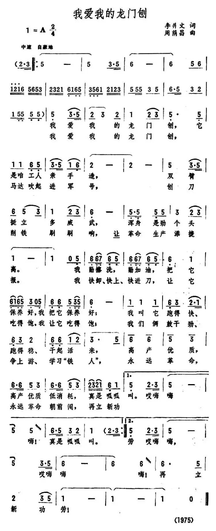 我爱我的龙门刨 