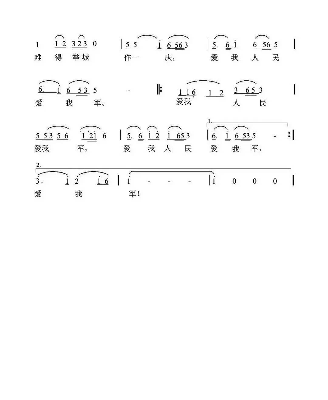 军民情（习近平词 杜寒风曲）