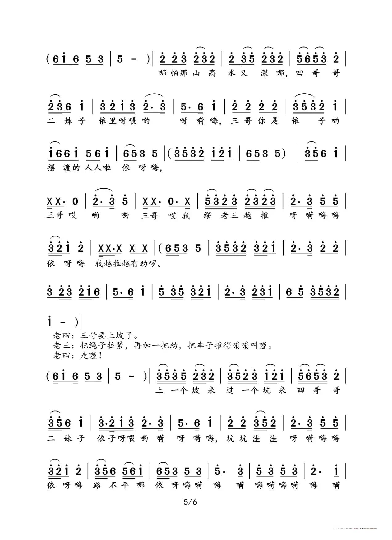 楚剧《推车赶会》（选段+唱腔）
