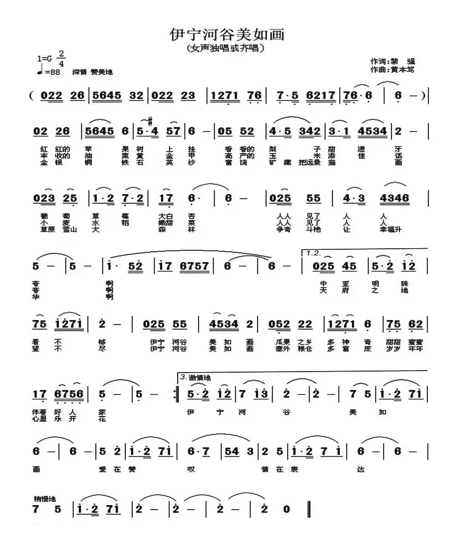 伊宁河谷美如画